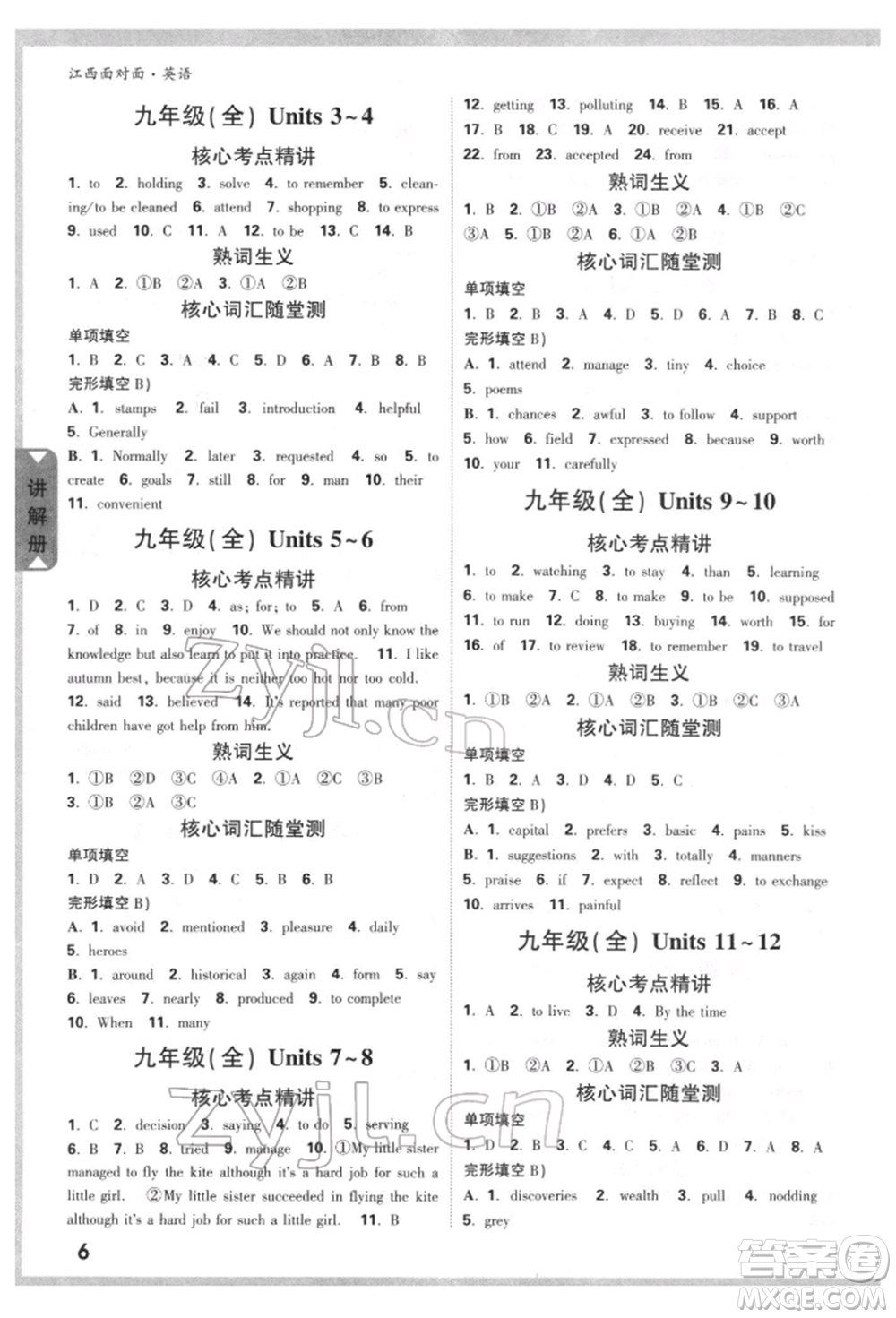 西安出版社2022中考面對(duì)面九年級(jí)英語通用版江西專版參考答案