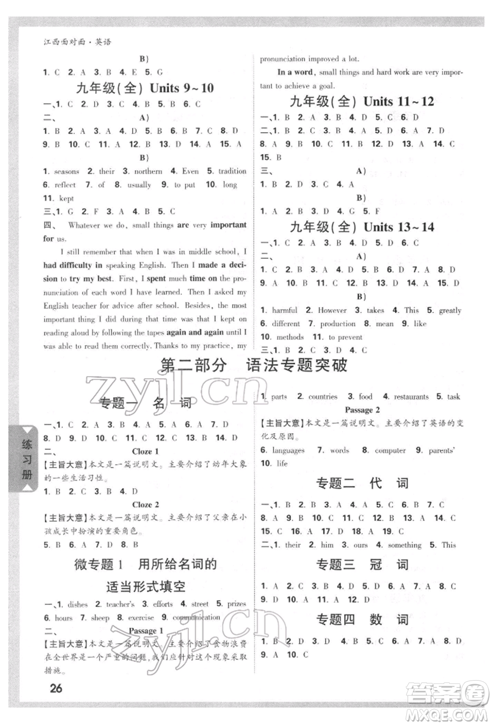 西安出版社2022中考面對(duì)面九年級(jí)英語通用版江西專版參考答案