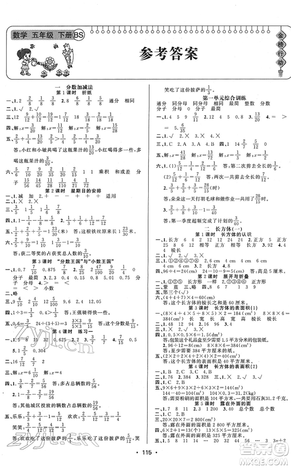 新疆文化出版社2022金榜行動(dòng)五年級(jí)數(shù)學(xué)下冊(cè)BS北師版答案