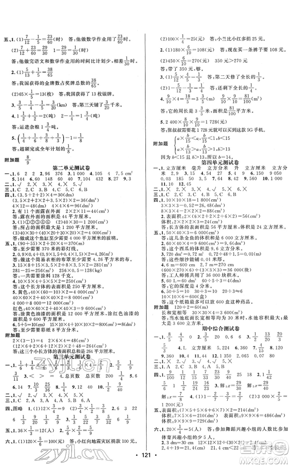 新疆文化出版社2022金榜行動(dòng)五年級(jí)數(shù)學(xué)下冊(cè)BS北師版答案