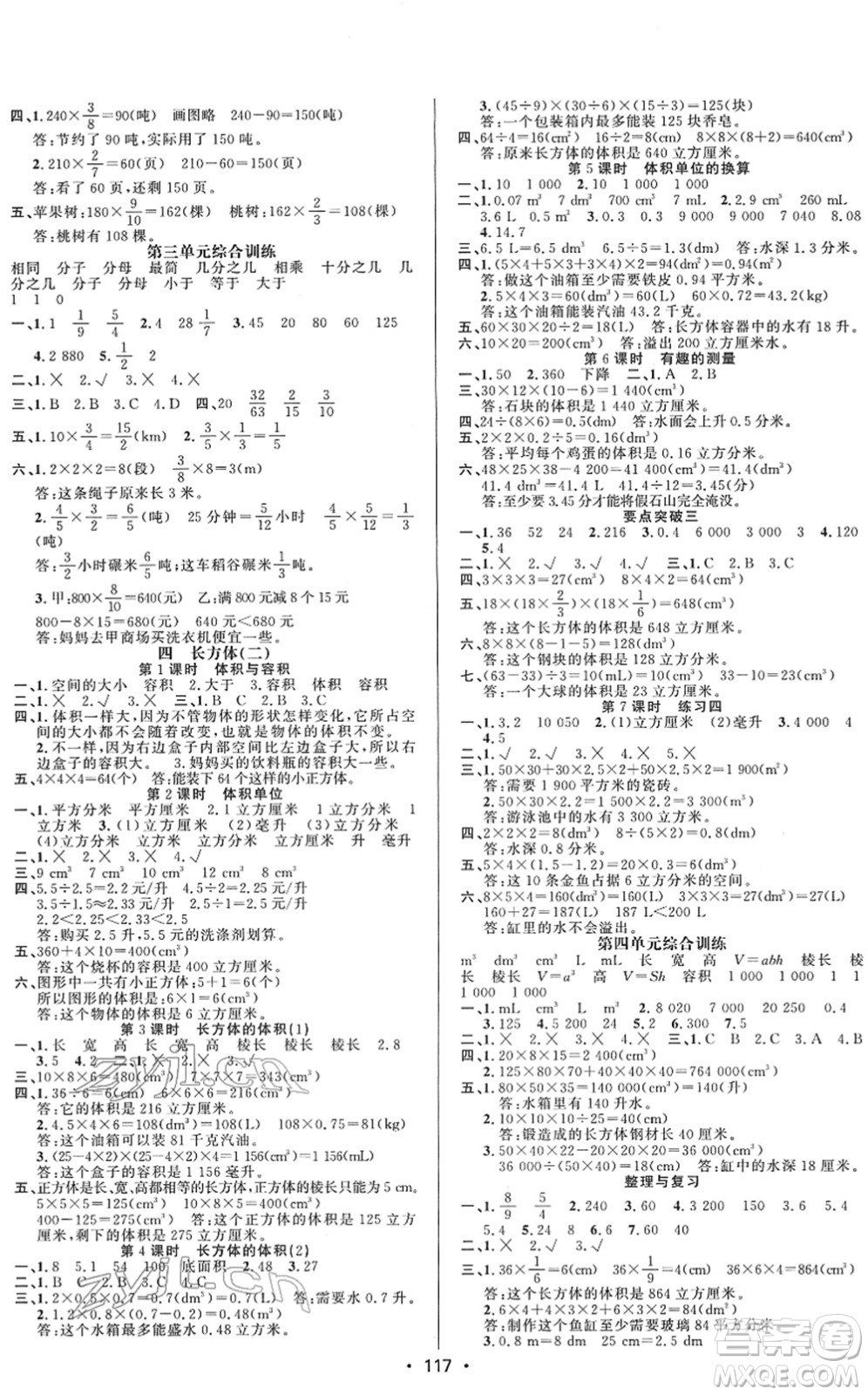 新疆文化出版社2022金榜行動(dòng)五年級(jí)數(shù)學(xué)下冊(cè)BS北師版答案