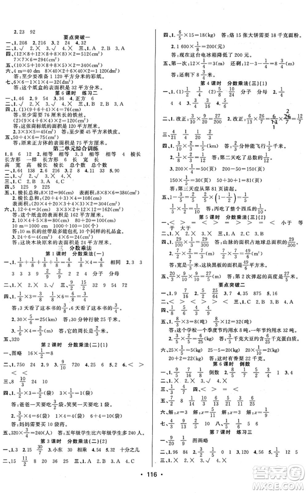 新疆文化出版社2022金榜行動(dòng)五年級(jí)數(shù)學(xué)下冊(cè)BS北師版答案