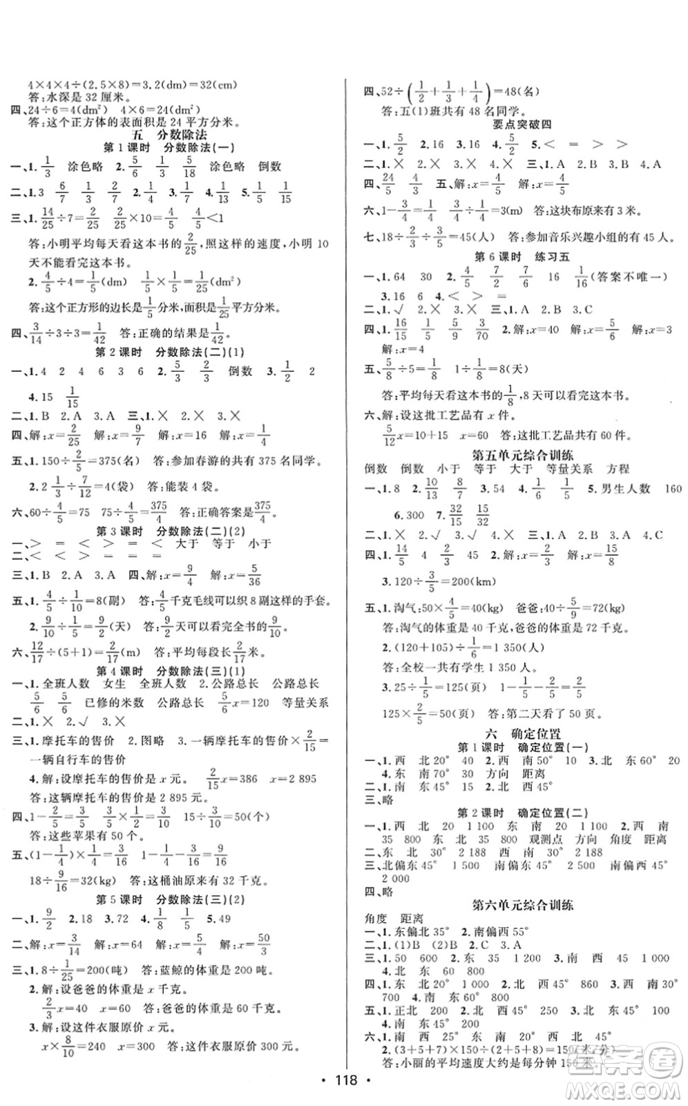 新疆文化出版社2022金榜行動(dòng)五年級(jí)數(shù)學(xué)下冊(cè)BS北師版答案