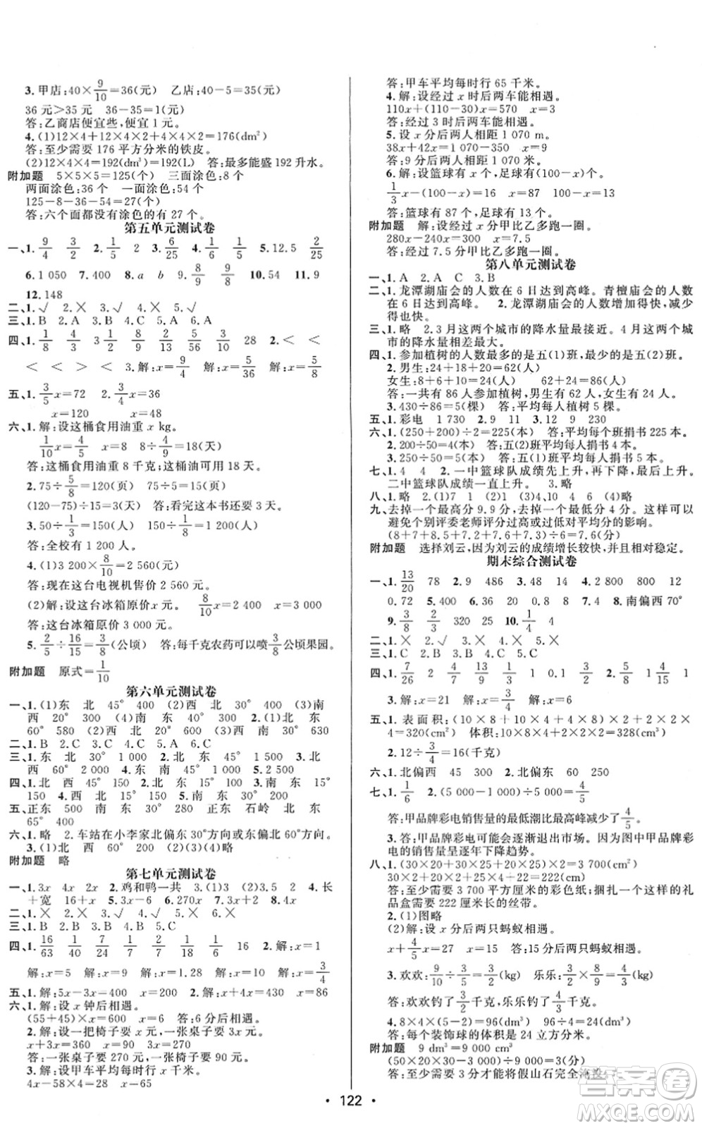 新疆文化出版社2022金榜行動(dòng)五年級(jí)數(shù)學(xué)下冊(cè)BS北師版答案