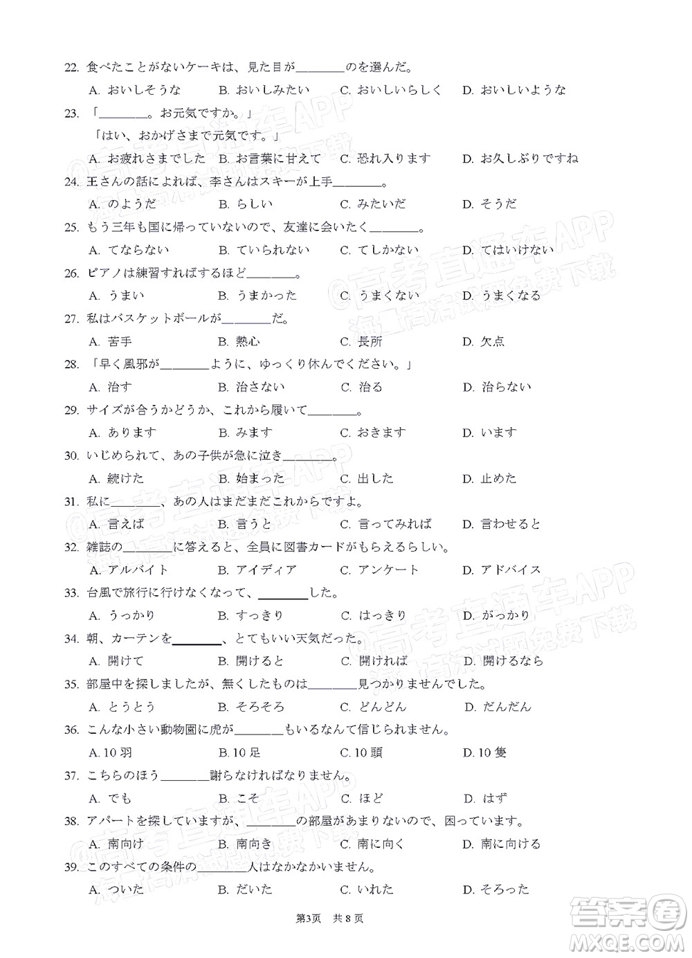 福建省部分地市2022屆高三畢業(yè)班4月診斷性聯(lián)考日語試題及答案