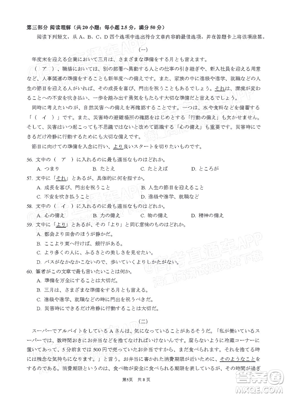 福建省部分地市2022屆高三畢業(yè)班4月診斷性聯(lián)考日語試題及答案