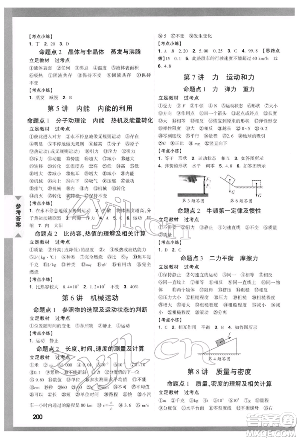 新疆青少年出版社2022中考面對(duì)面九年級(jí)物理通用版云南專版參考答案