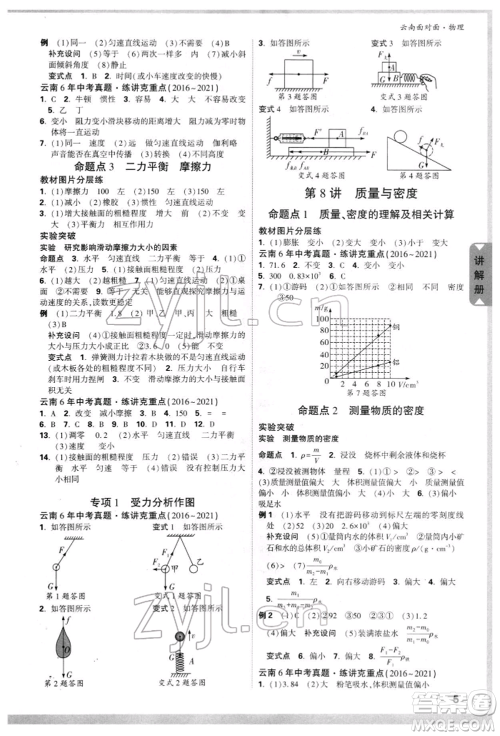 新疆青少年出版社2022中考面對(duì)面九年級(jí)物理通用版云南專版參考答案