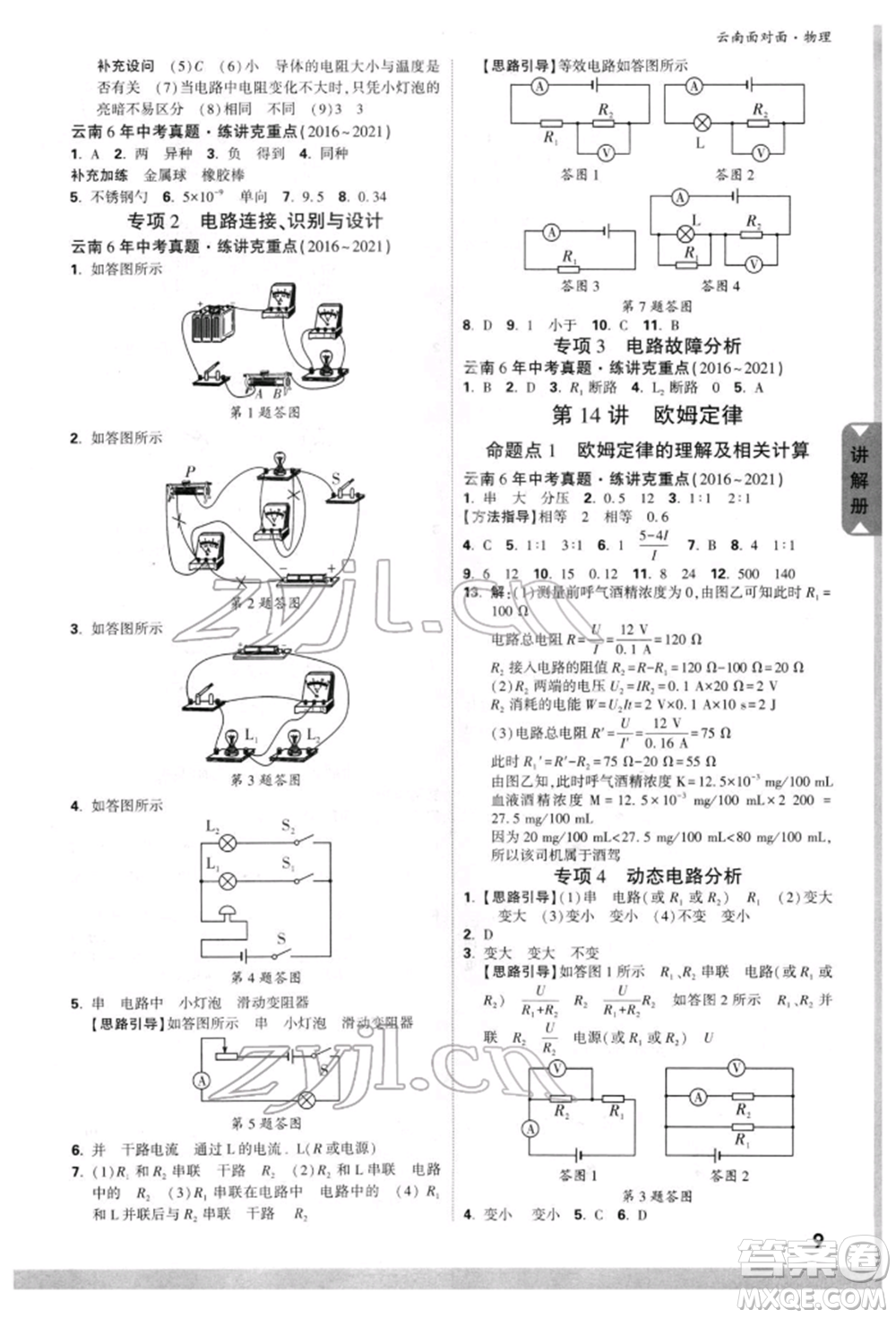 新疆青少年出版社2022中考面對(duì)面九年級(jí)物理通用版云南專版參考答案