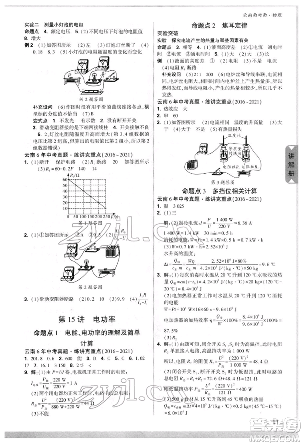 新疆青少年出版社2022中考面對(duì)面九年級(jí)物理通用版云南專版參考答案