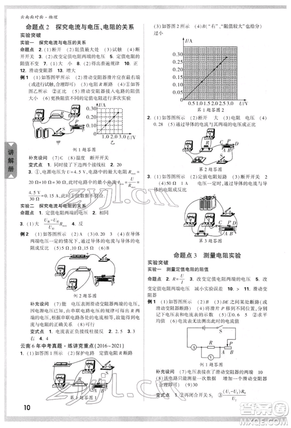 新疆青少年出版社2022中考面對(duì)面九年級(jí)物理通用版云南專版參考答案