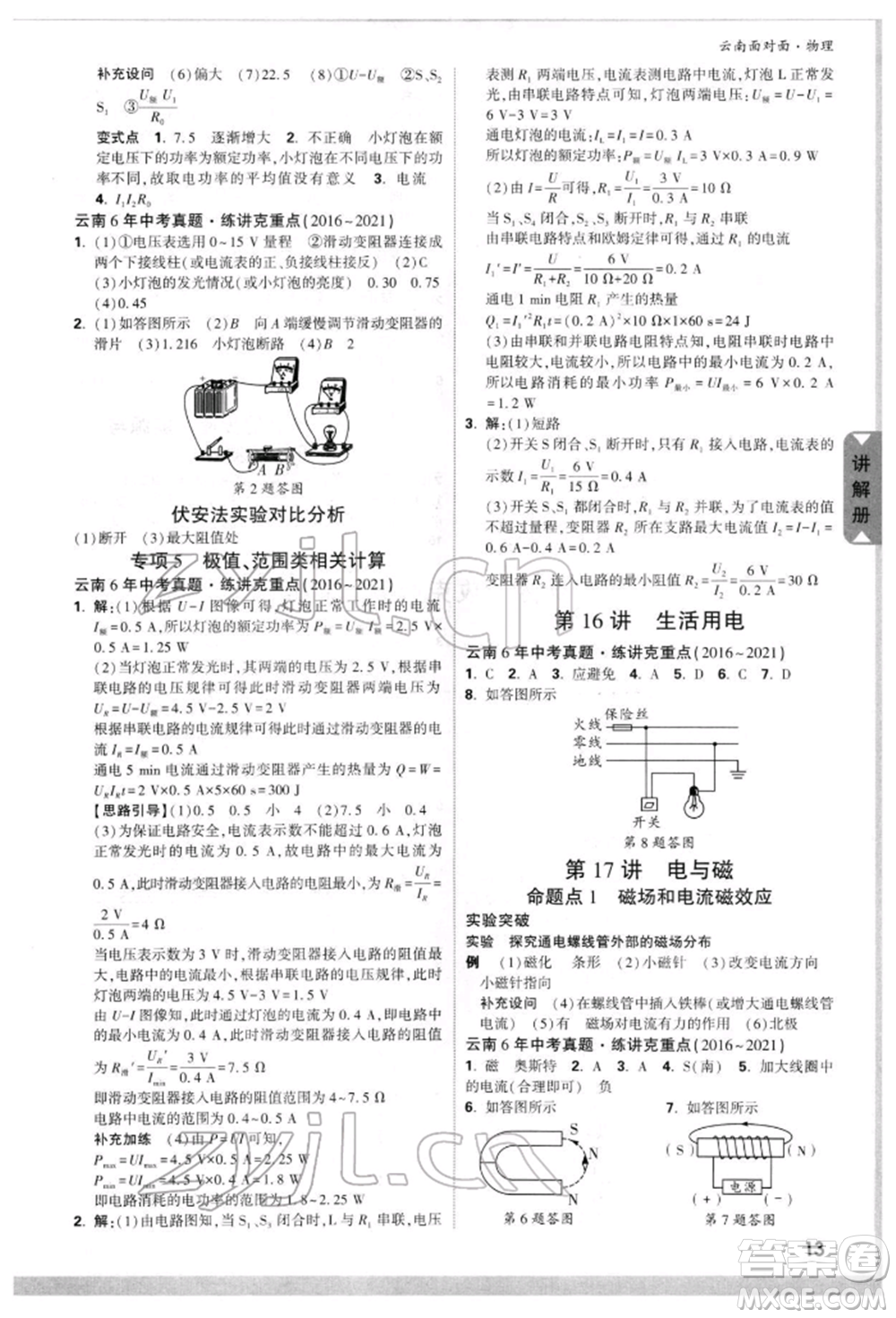 新疆青少年出版社2022中考面對(duì)面九年級(jí)物理通用版云南專版參考答案