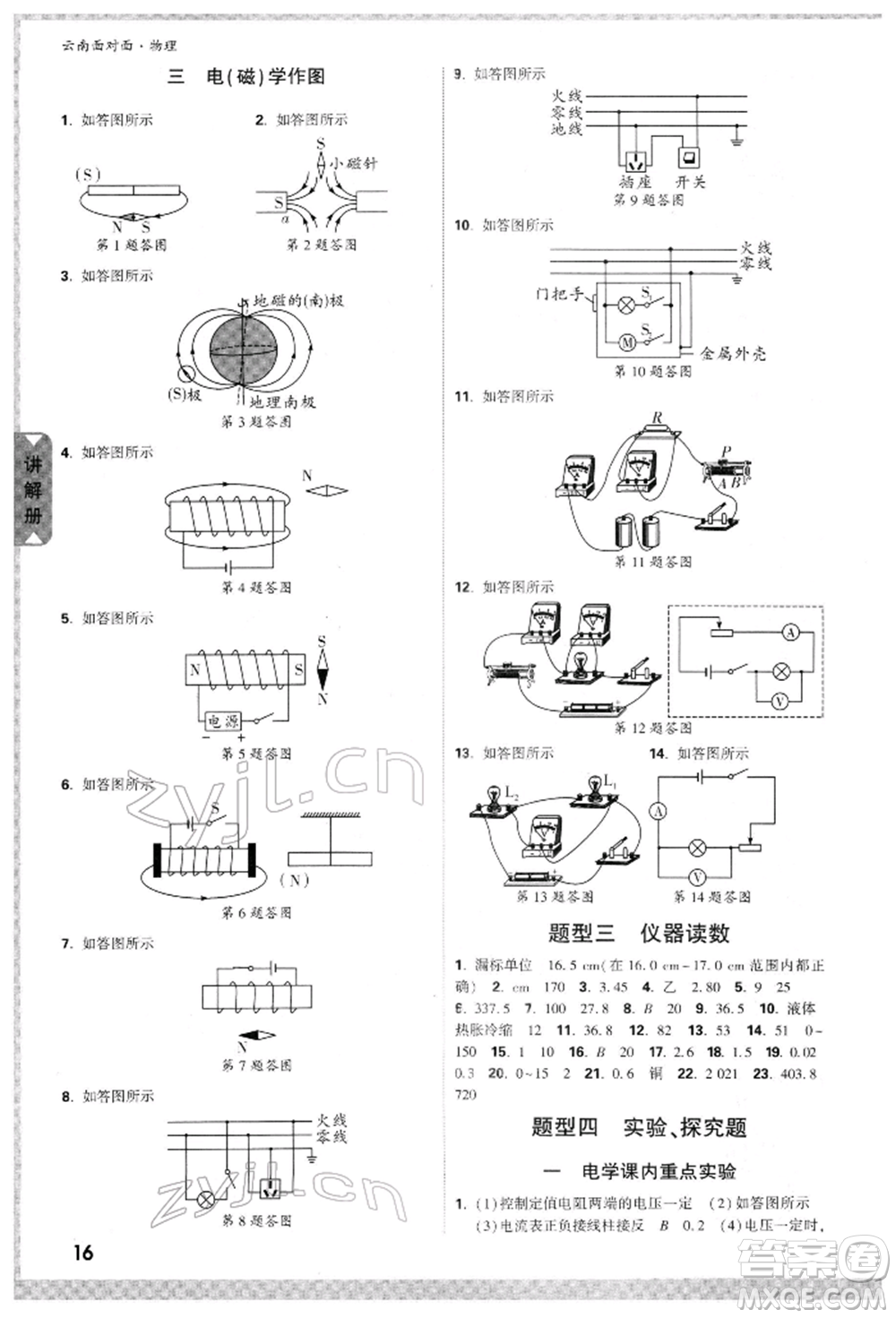 新疆青少年出版社2022中考面對(duì)面九年級(jí)物理通用版云南專版參考答案