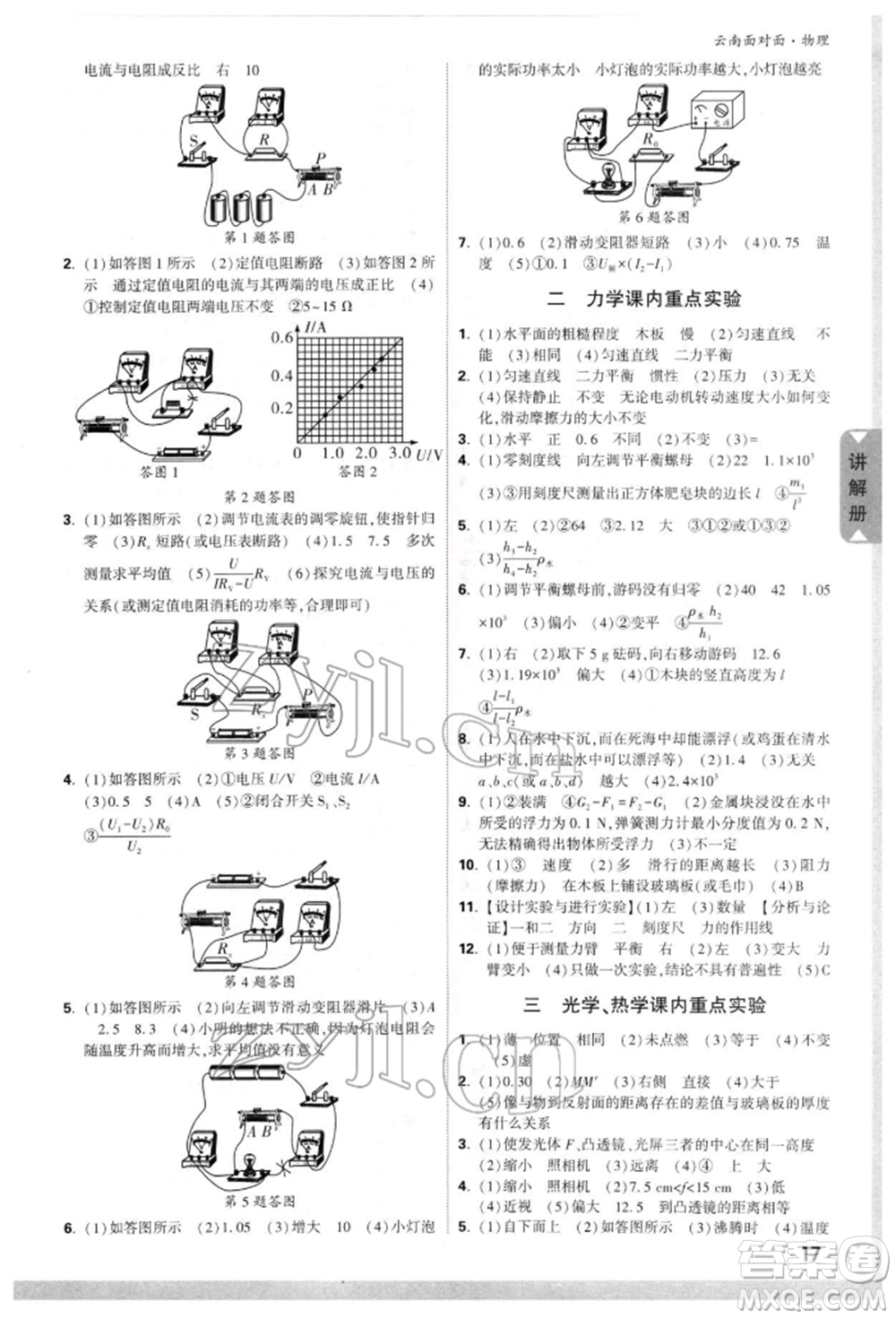 新疆青少年出版社2022中考面對(duì)面九年級(jí)物理通用版云南專版參考答案