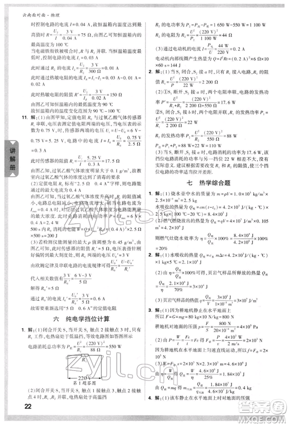 新疆青少年出版社2022中考面對(duì)面九年級(jí)物理通用版云南專版參考答案