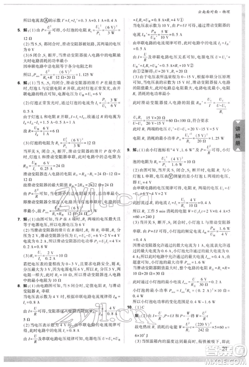 新疆青少年出版社2022中考面對(duì)面九年級(jí)物理通用版云南專版參考答案