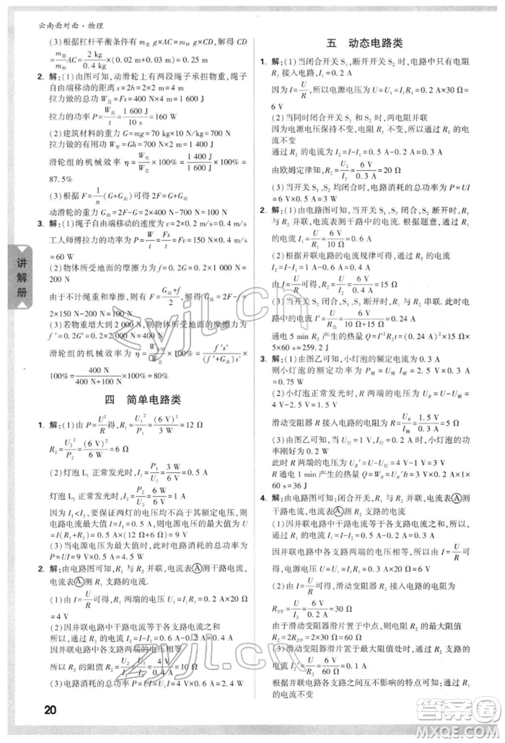 新疆青少年出版社2022中考面對(duì)面九年級(jí)物理通用版云南專版參考答案