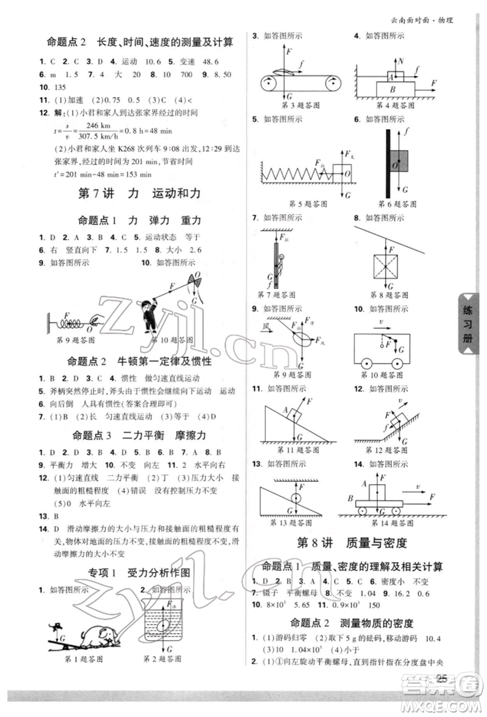 新疆青少年出版社2022中考面對(duì)面九年級(jí)物理通用版云南專版參考答案