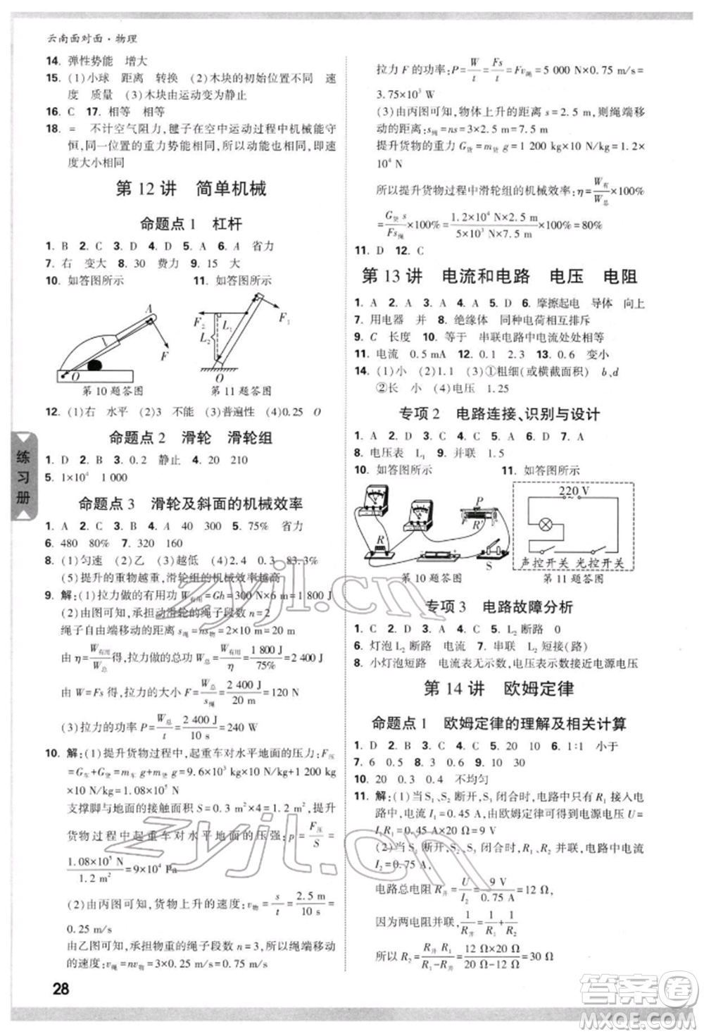 新疆青少年出版社2022中考面對(duì)面九年級(jí)物理通用版云南專版參考答案