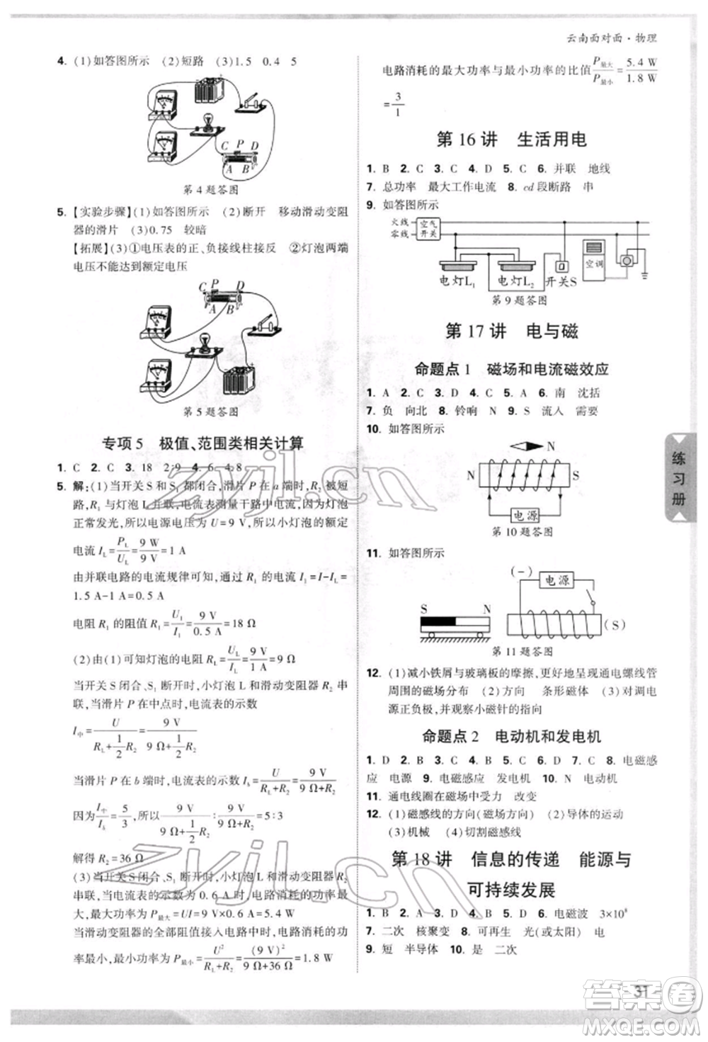 新疆青少年出版社2022中考面對(duì)面九年級(jí)物理通用版云南專版參考答案