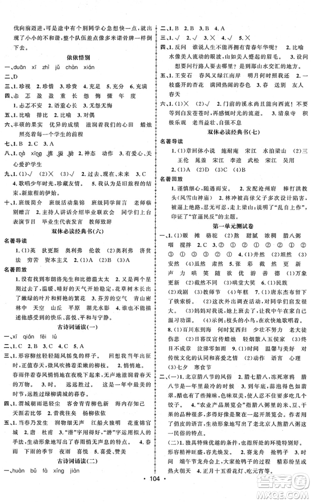 新疆文化出版社2022金榜行動(dòng)六年級(jí)語文下冊人教版答案