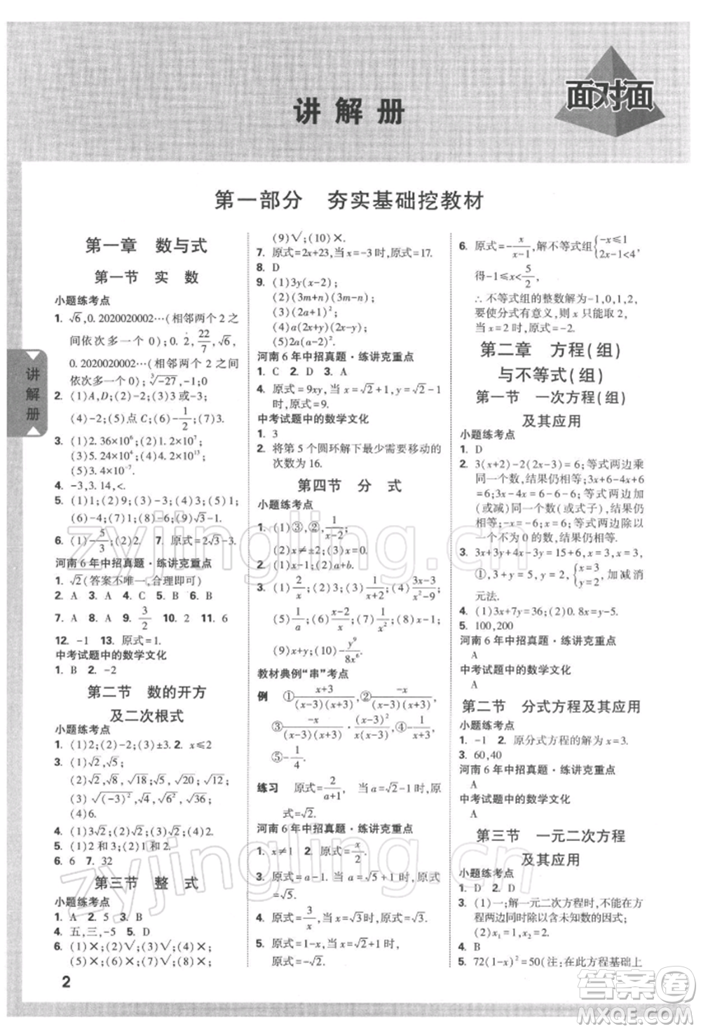 新疆青少年出版社2022中考面對面九年級數學通用版河南專版參考答案