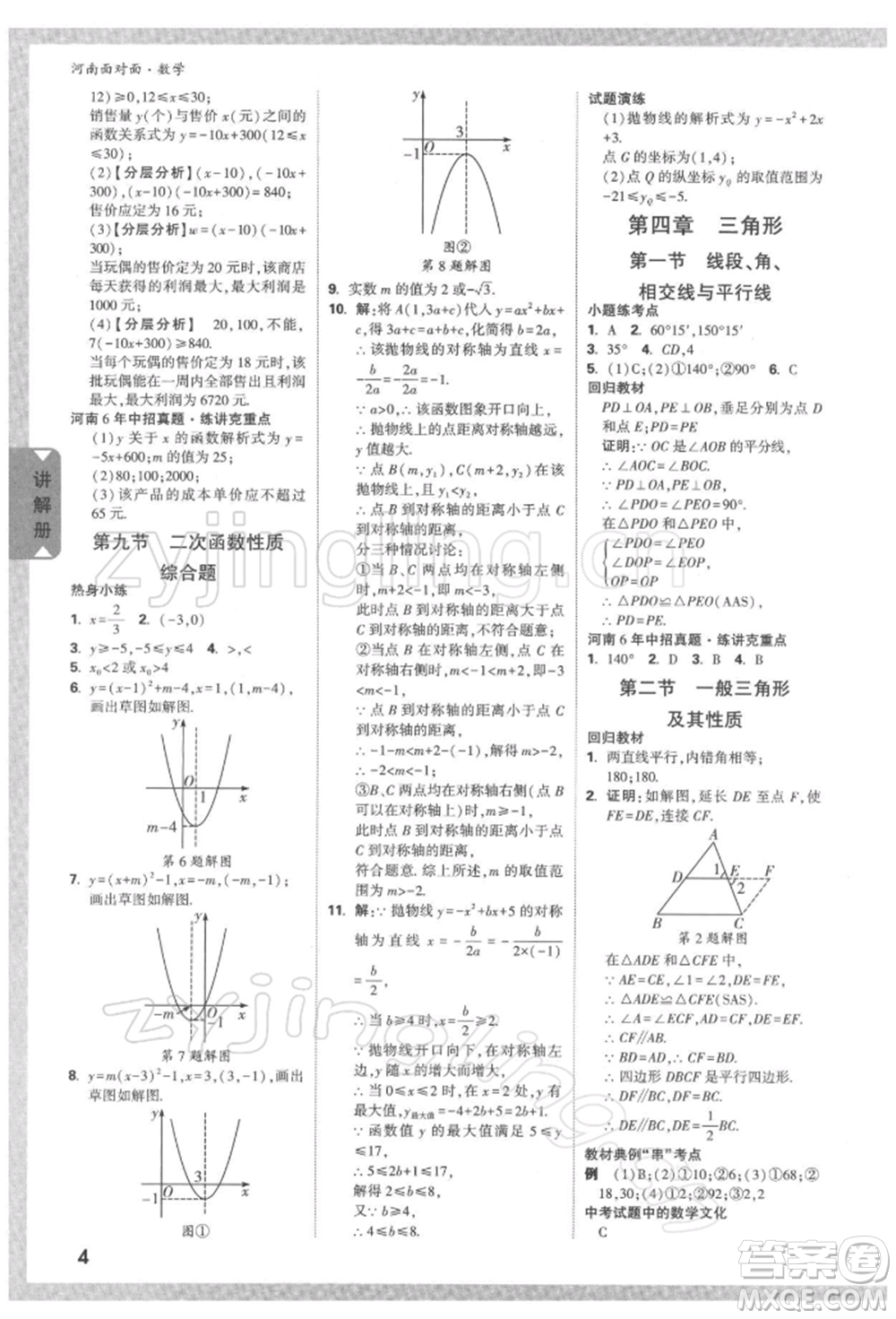 新疆青少年出版社2022中考面對面九年級數學通用版河南專版參考答案