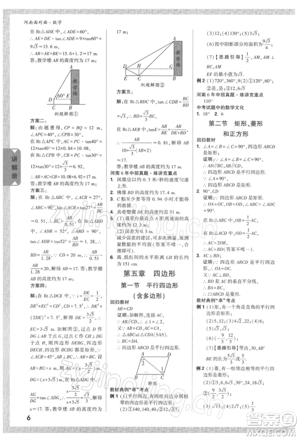 新疆青少年出版社2022中考面對面九年級數學通用版河南專版參考答案