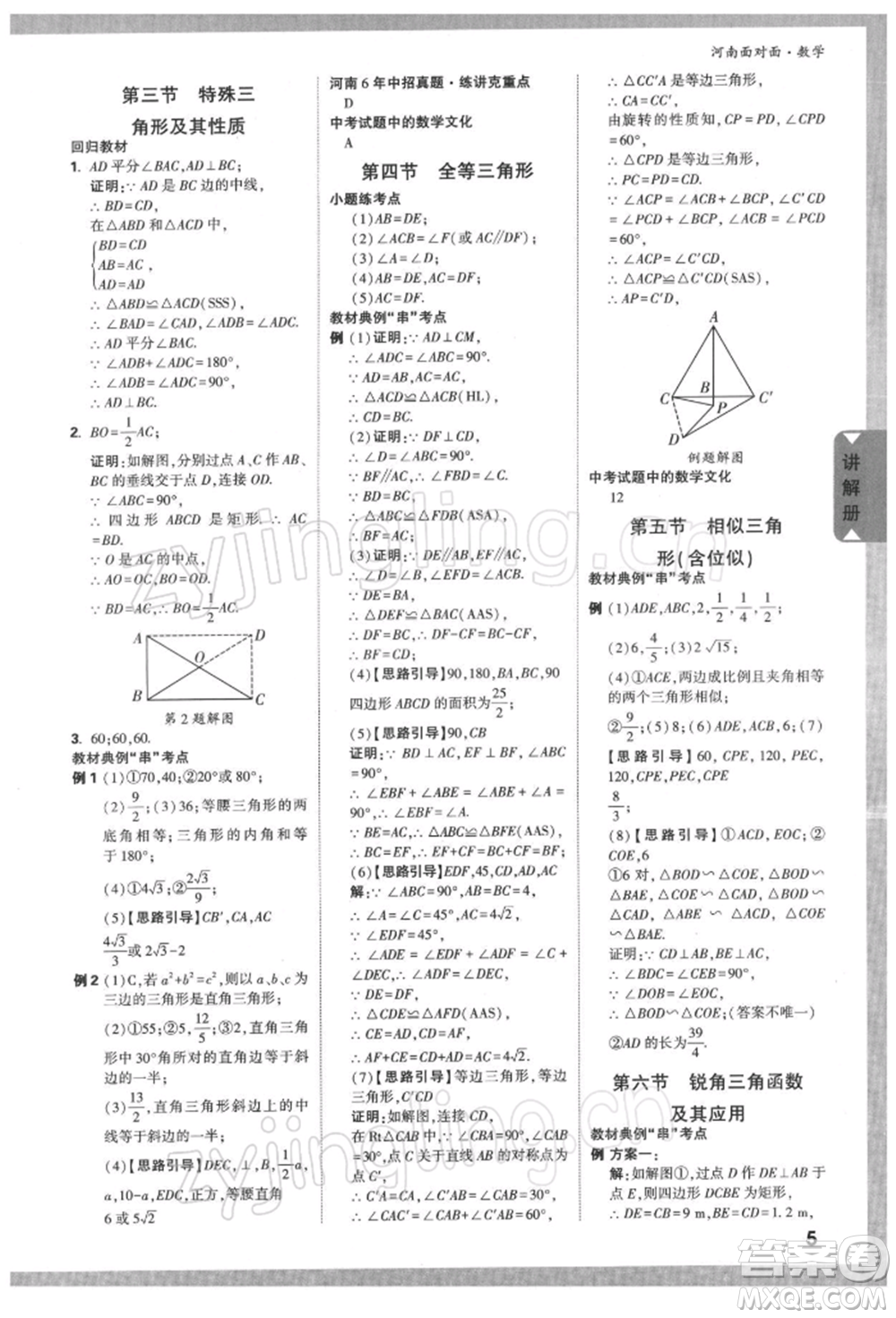 新疆青少年出版社2022中考面對面九年級數學通用版河南專版參考答案