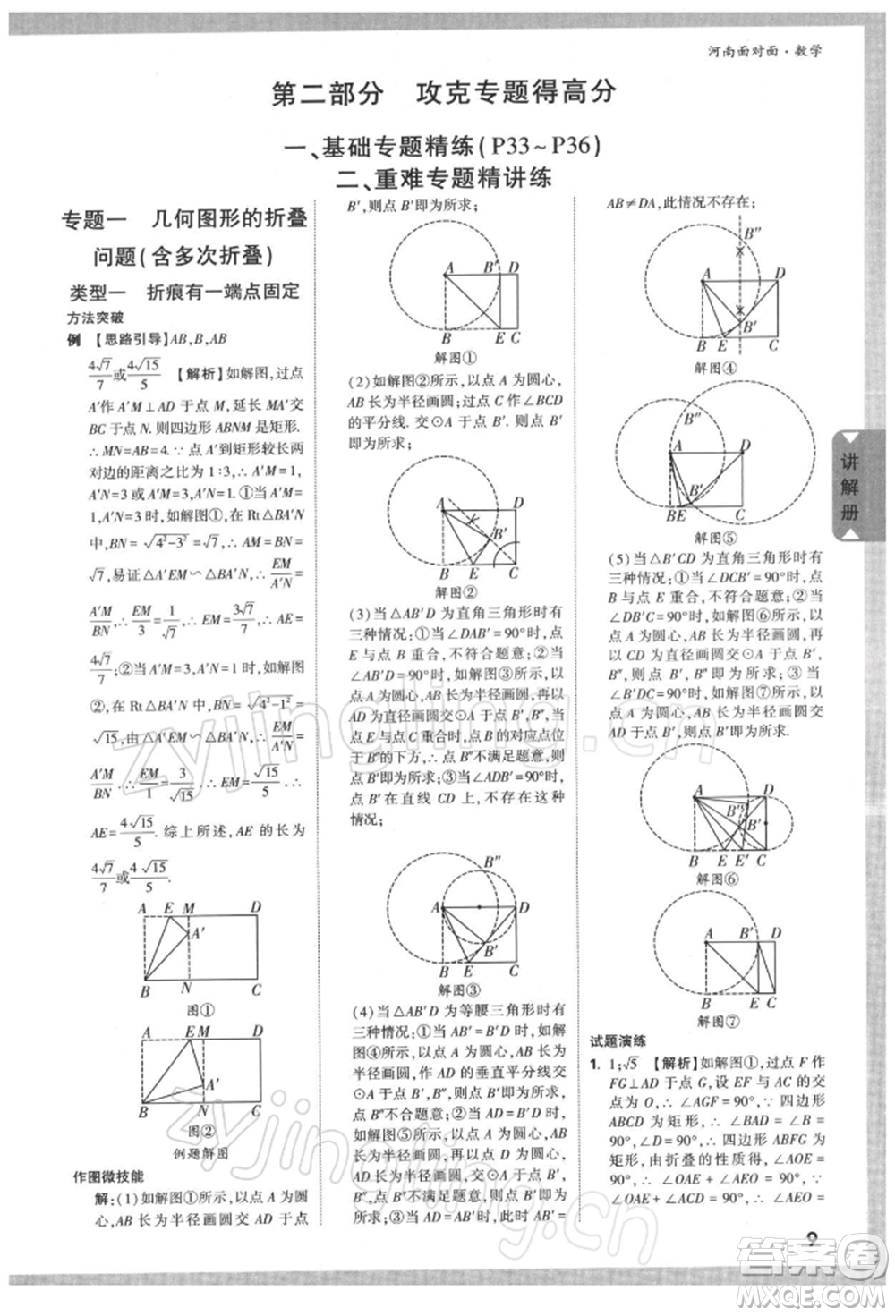 新疆青少年出版社2022中考面對面九年級數學通用版河南專版參考答案