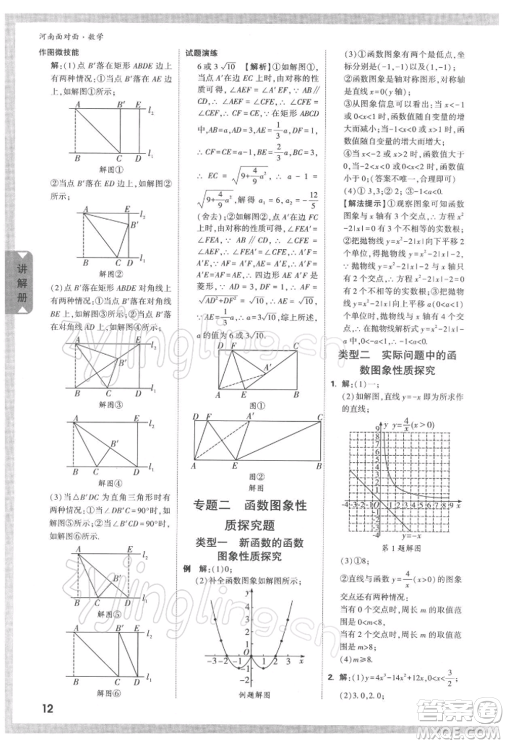 新疆青少年出版社2022中考面對面九年級數學通用版河南專版參考答案