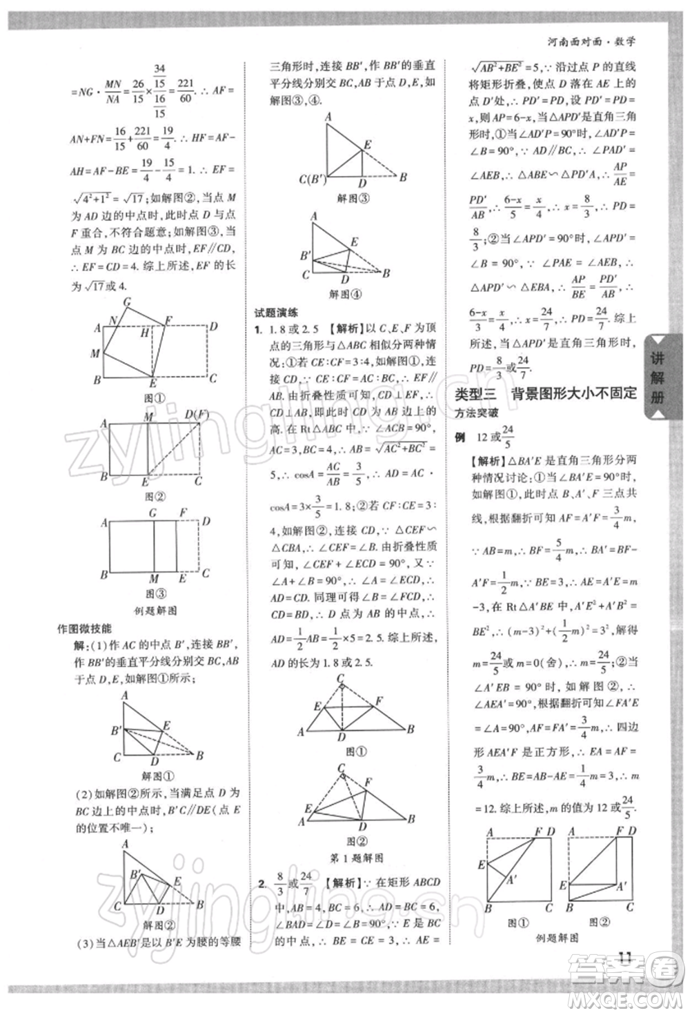 新疆青少年出版社2022中考面對面九年級數學通用版河南專版參考答案