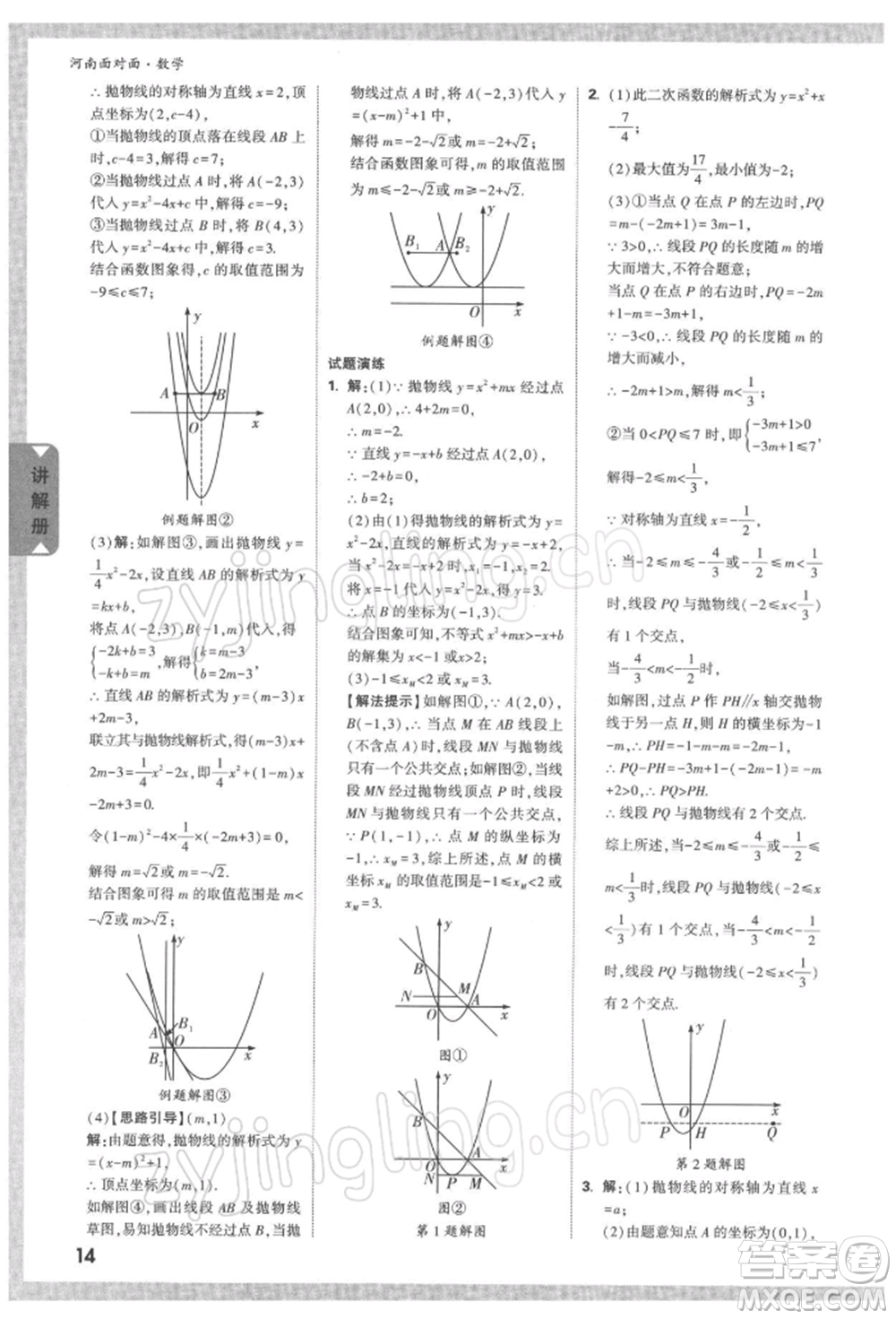 新疆青少年出版社2022中考面對面九年級數學通用版河南專版參考答案