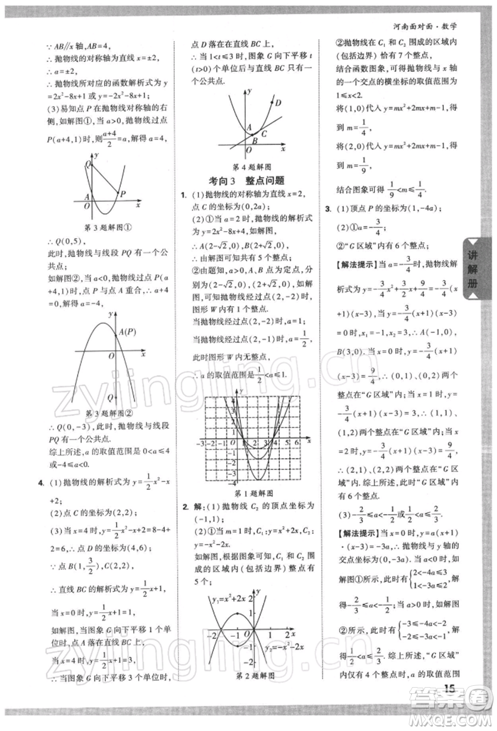 新疆青少年出版社2022中考面對面九年級數學通用版河南專版參考答案