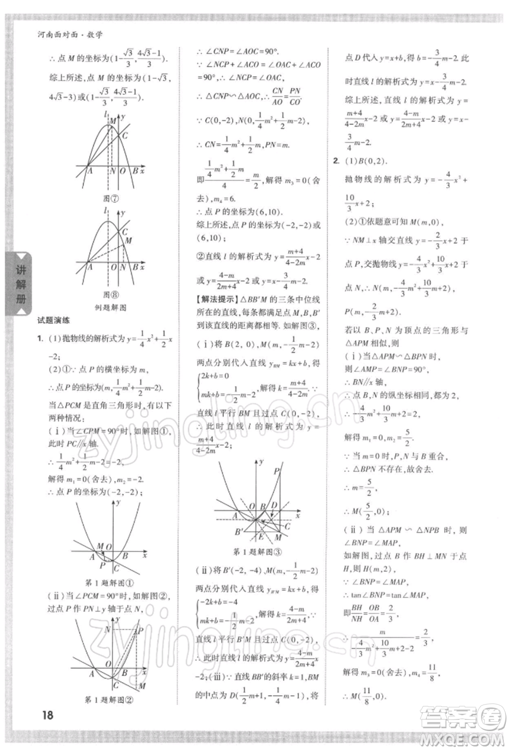 新疆青少年出版社2022中考面對面九年級數學通用版河南專版參考答案