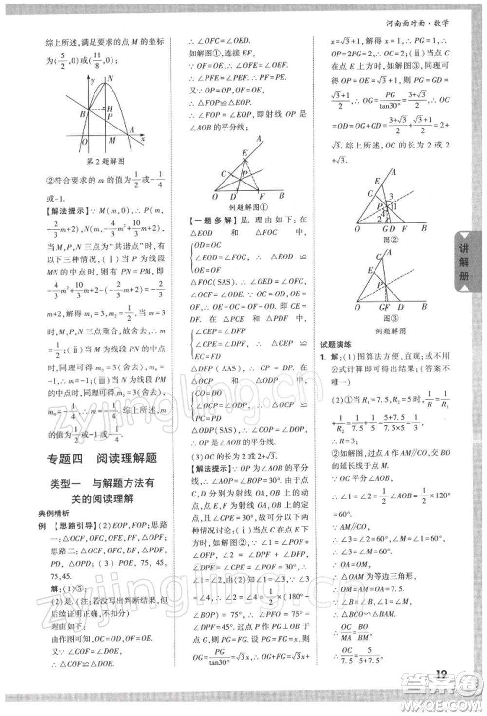 新疆青少年出版社2022中考面對面九年級數學通用版河南專版參考答案