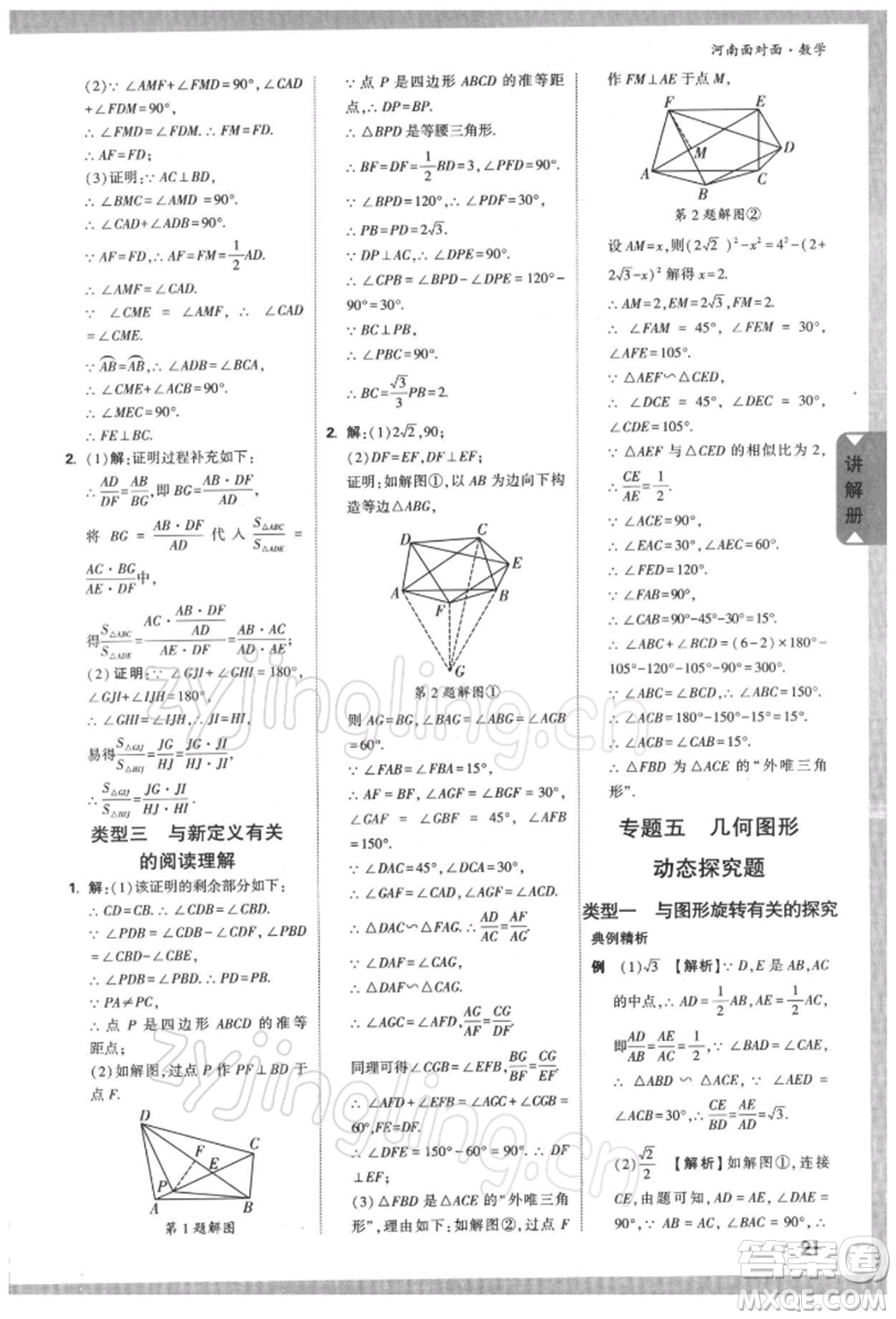 新疆青少年出版社2022中考面對面九年級數學通用版河南專版參考答案