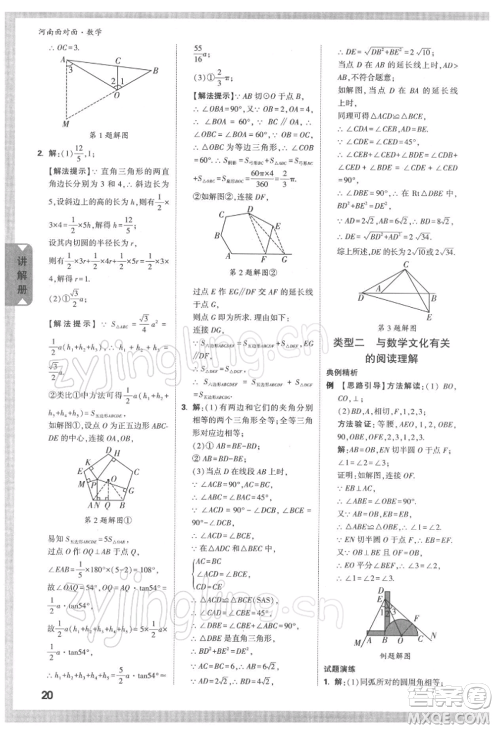 新疆青少年出版社2022中考面對面九年級數學通用版河南專版參考答案