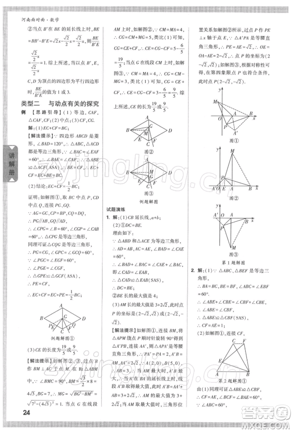 新疆青少年出版社2022中考面對面九年級數學通用版河南專版參考答案