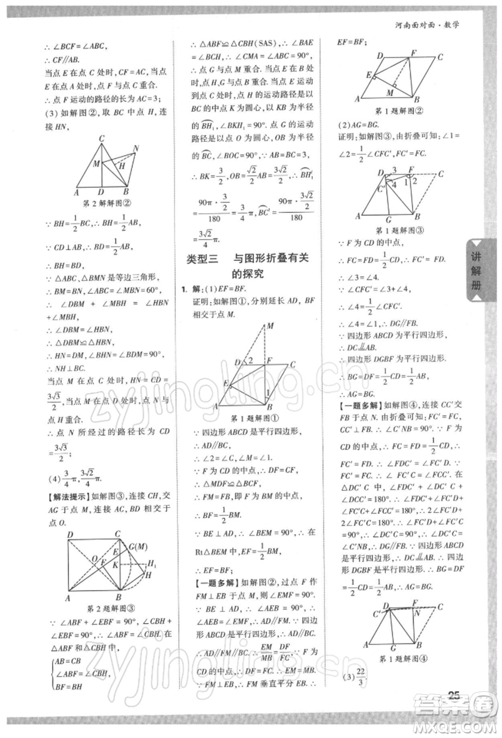 新疆青少年出版社2022中考面對面九年級數學通用版河南專版參考答案