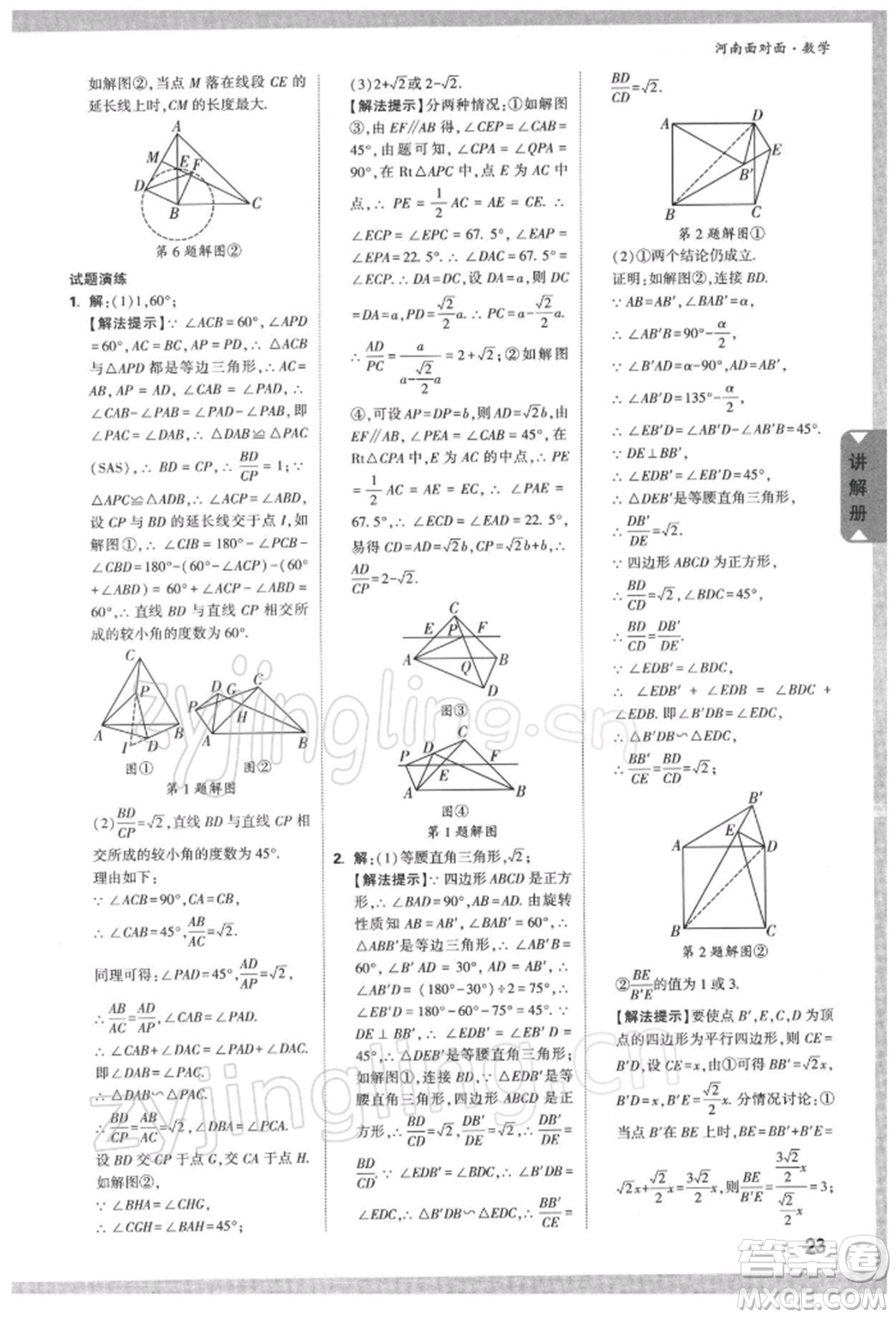 新疆青少年出版社2022中考面對面九年級數學通用版河南專版參考答案