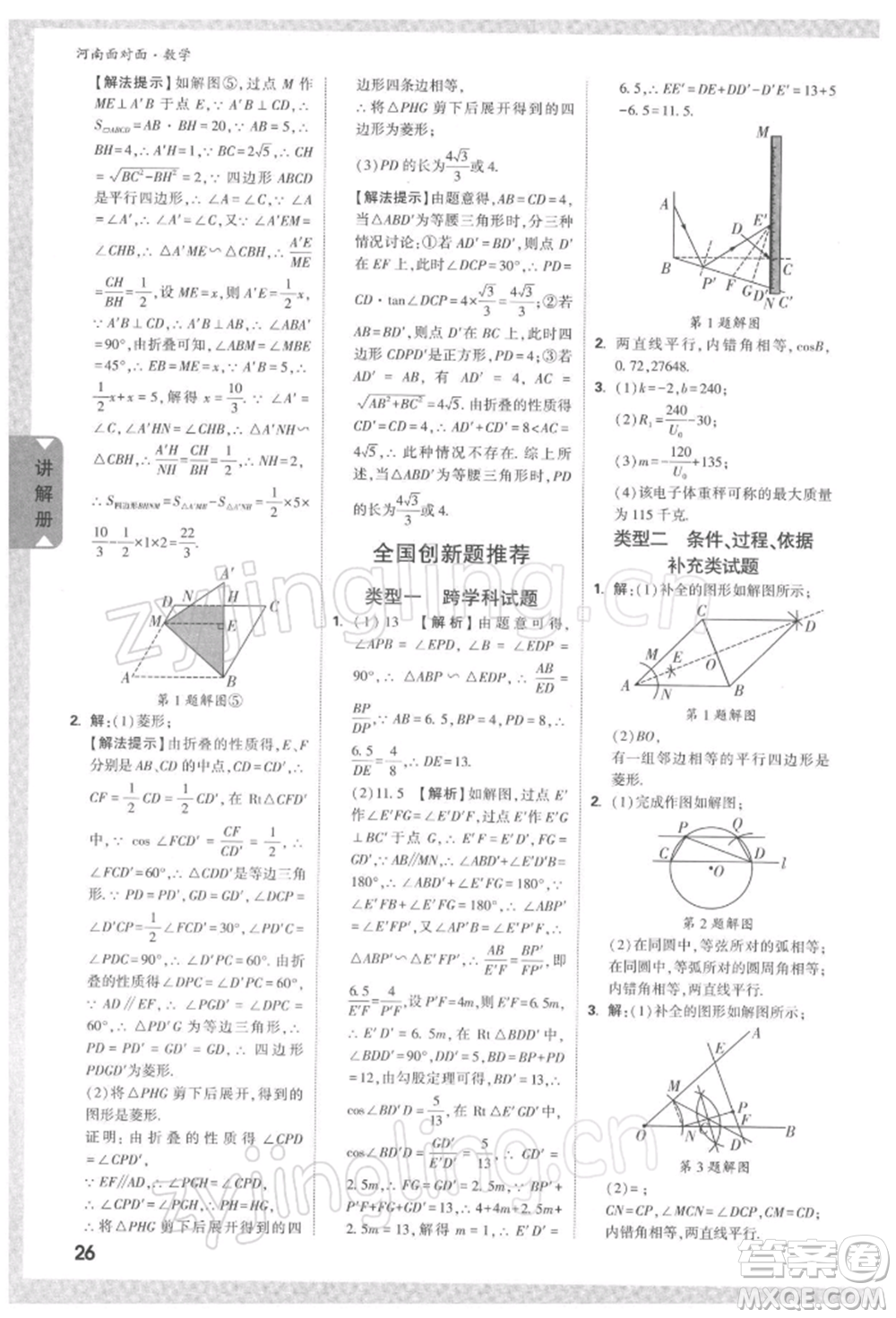 新疆青少年出版社2022中考面對面九年級數學通用版河南專版參考答案