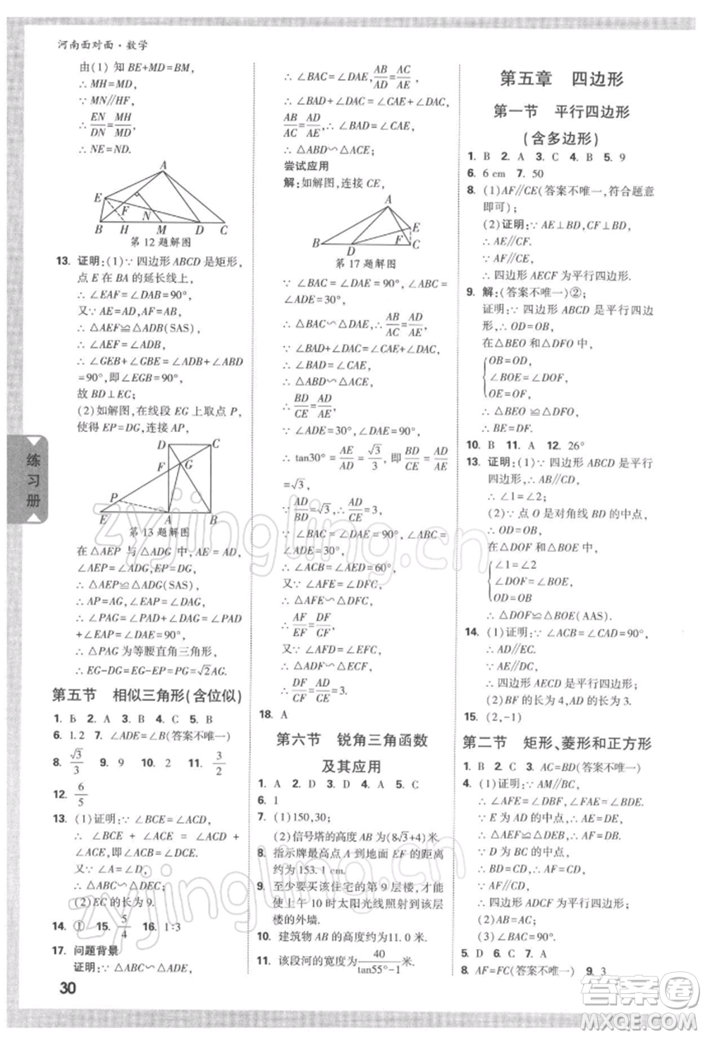 新疆青少年出版社2022中考面對面九年級數學通用版河南專版參考答案