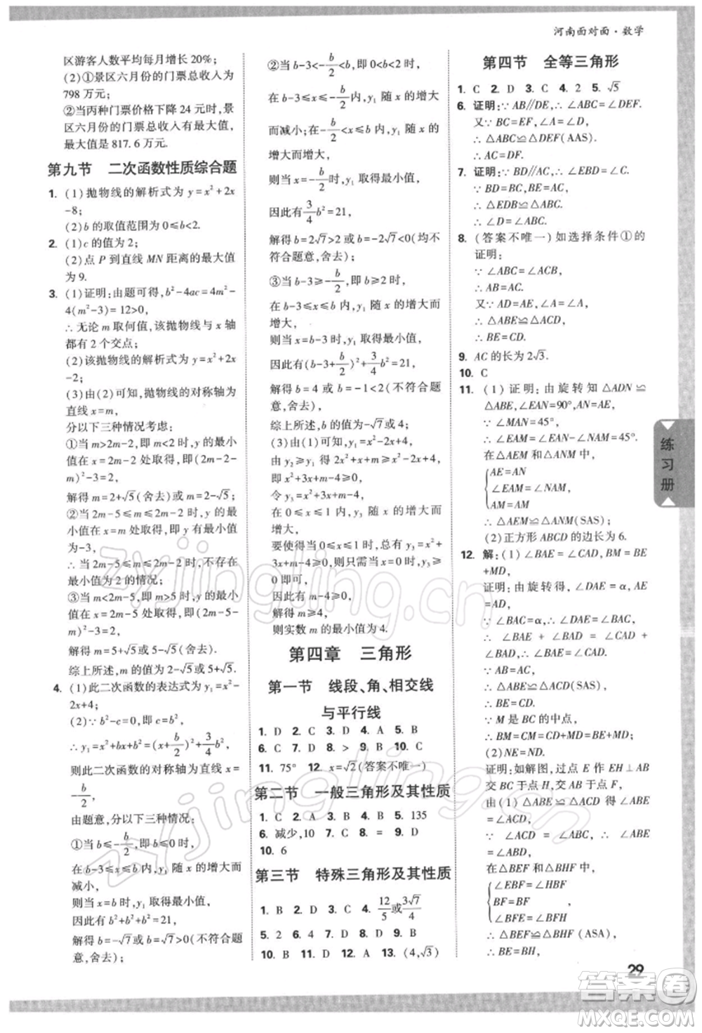 新疆青少年出版社2022中考面對面九年級數學通用版河南專版參考答案