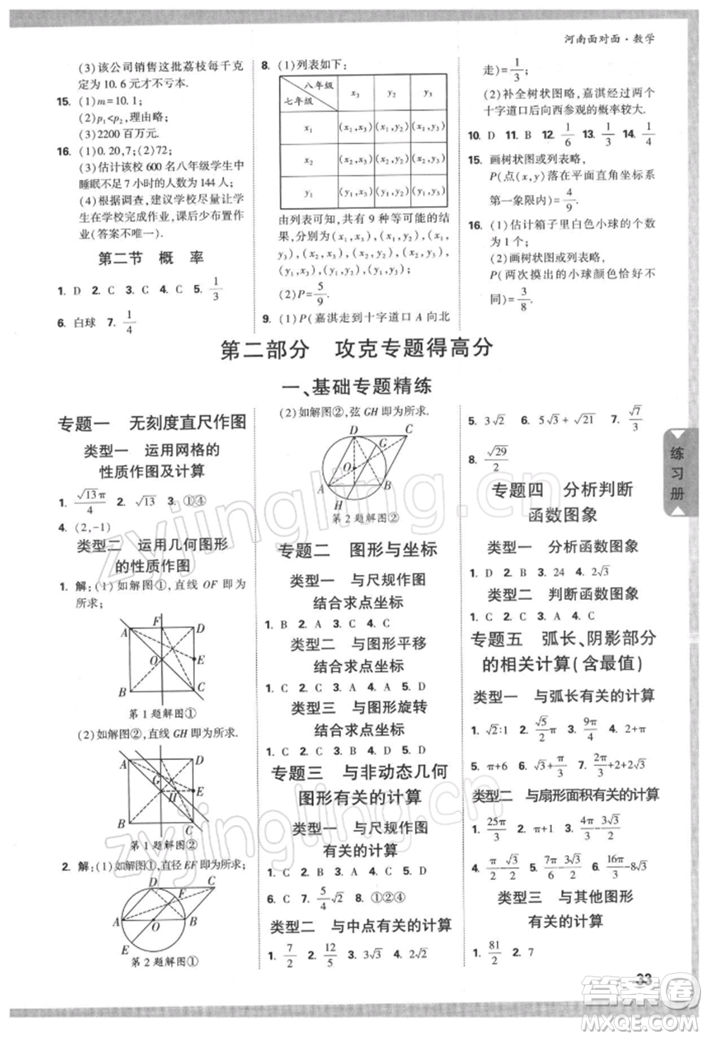 新疆青少年出版社2022中考面對面九年級數學通用版河南專版參考答案