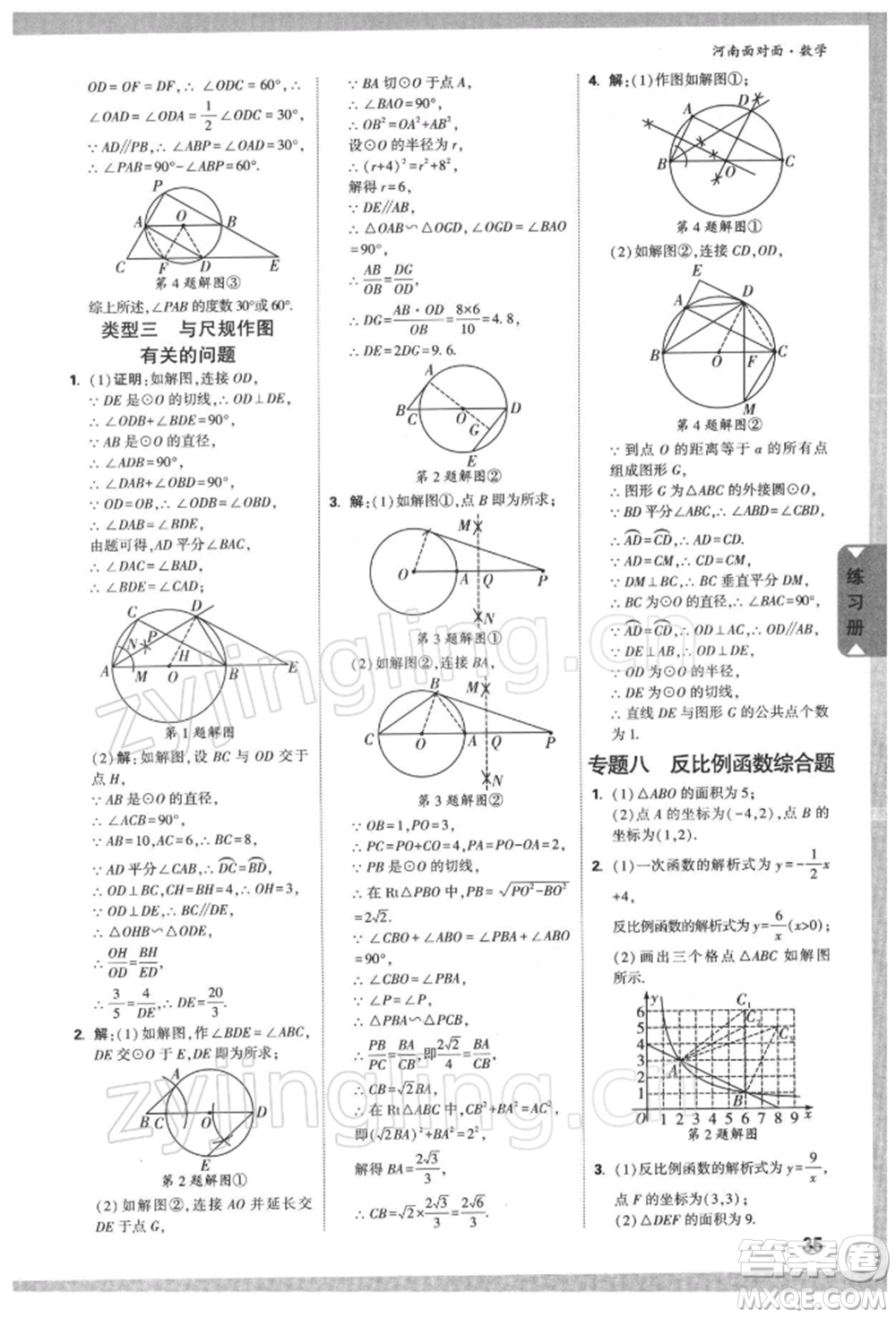 新疆青少年出版社2022中考面對面九年級數學通用版河南專版參考答案