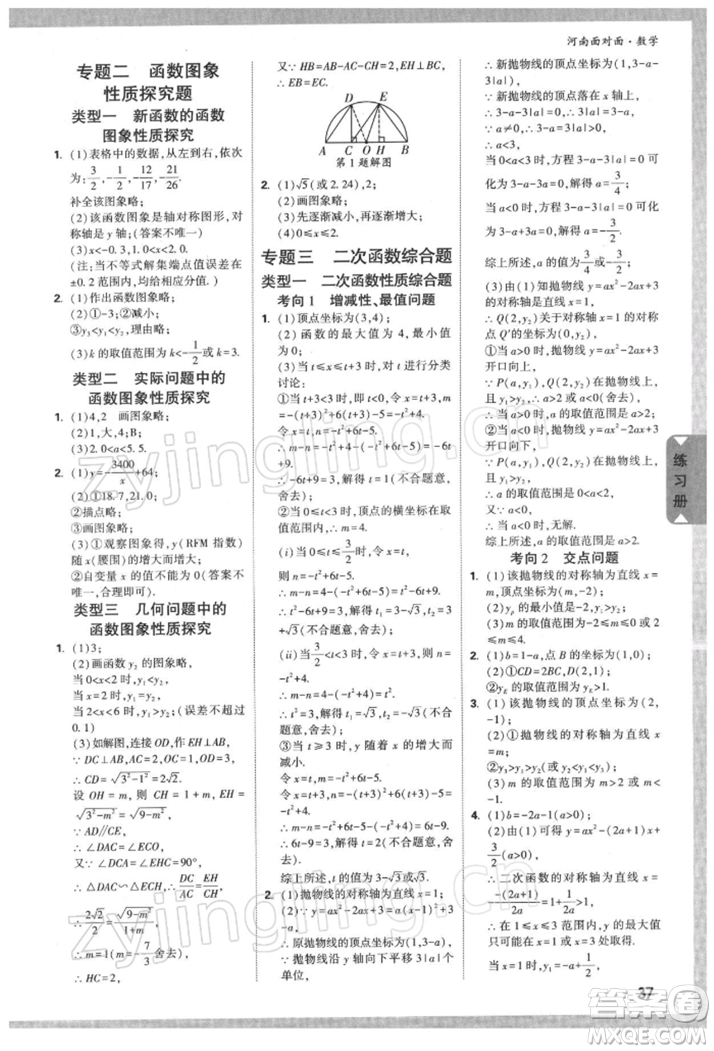 新疆青少年出版社2022中考面對面九年級數學通用版河南專版參考答案