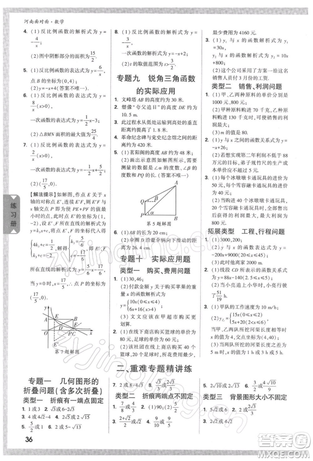 新疆青少年出版社2022中考面對面九年級數學通用版河南專版參考答案