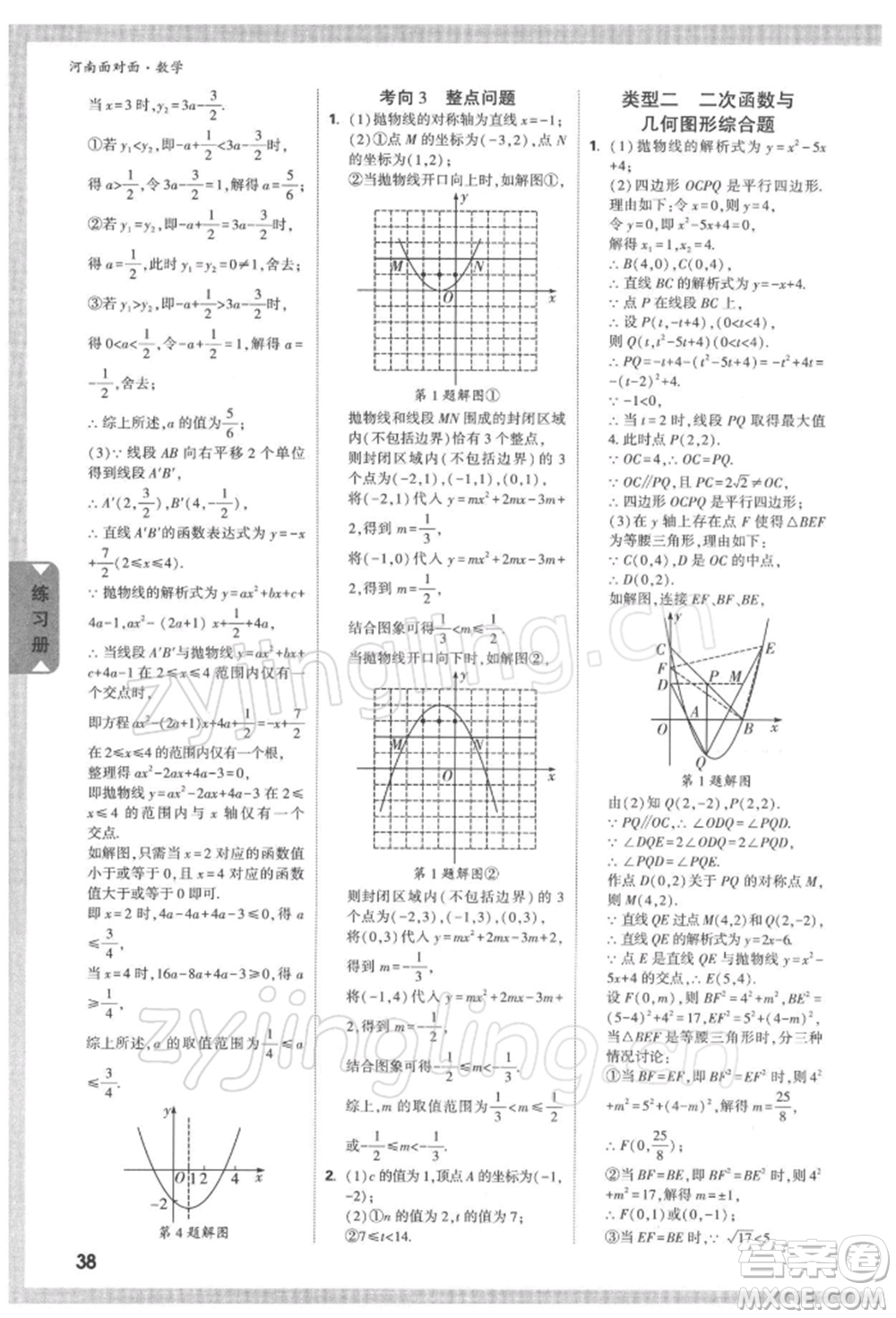 新疆青少年出版社2022中考面對面九年級數學通用版河南專版參考答案