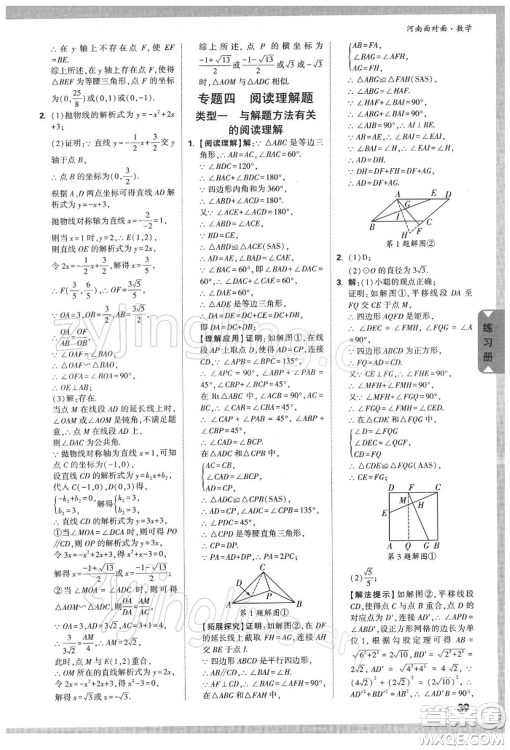 新疆青少年出版社2022中考面對面九年級數學通用版河南專版參考答案